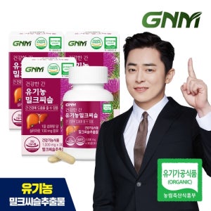 GNM자연의품격 GNM 건강한간 유기농 밀크씨슬 3병 (총 3개월분) / 간건강 실리마린