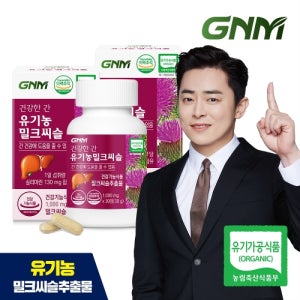 GNM자연의품격 GNM 건강한간 유기농 밀크씨슬 2병 (총 2개월분) / 간건강 실리마린
