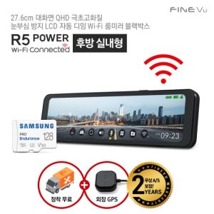 파인뷰r5power 최저가 가성비상품