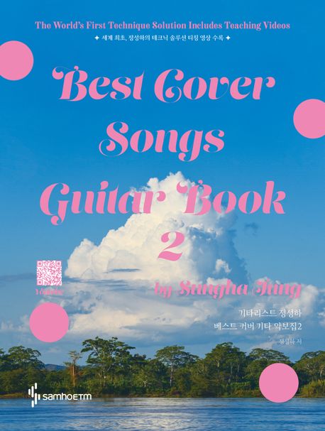 기타리스트 정성하 베스트 커버 기타 악보집 . 2 : Best Cover Songs Guitar Book 2