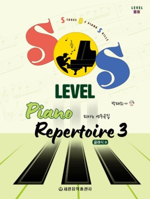 SOS Level 피아노 연주곡집 3: 클래식 편