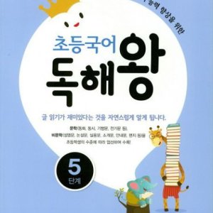 [롯데아이몰][천재북스] 초등국어 독해왕 5 기본 유형 실력 교육서