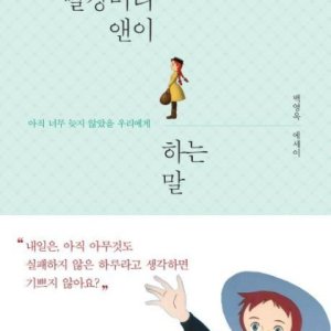 [롯데아이몰][천재교육] 빨강머리 앤이 하는 말 기본 유형 실력 교육서