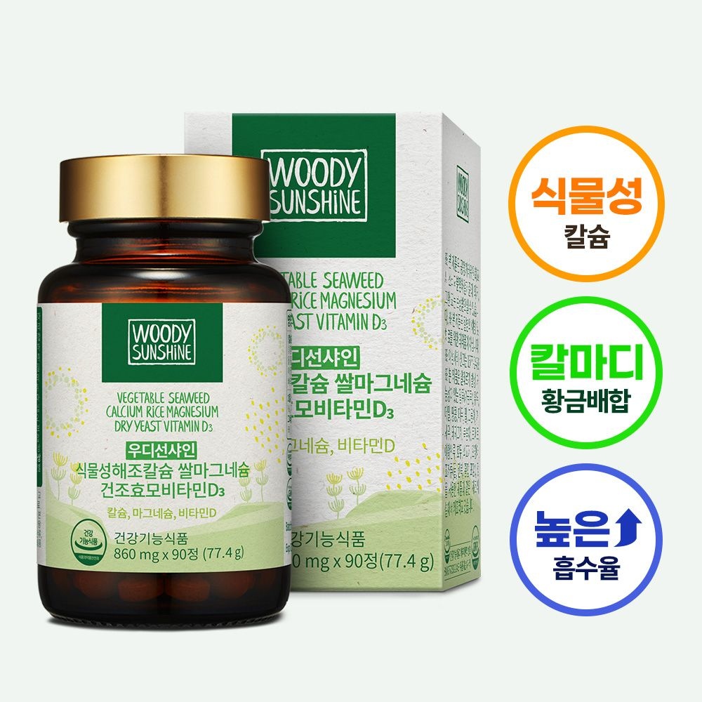 <b>우디선샤인</b> 식물성 해조칼슘 쌀마그네슘 건조효모 비타민D 임산부 어린이 뼈에좋은 1개월분