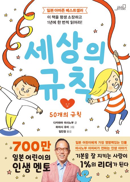 세상의 규칙 표지
