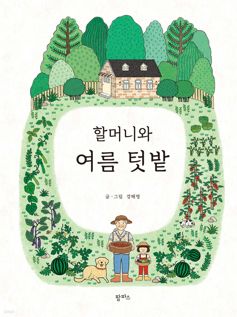 할머니와 여름 텃밭 