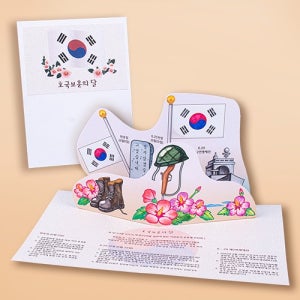 팝업북-호국보훈의 달어린이 유치원 만들기 키트 미술재료 방과후수업