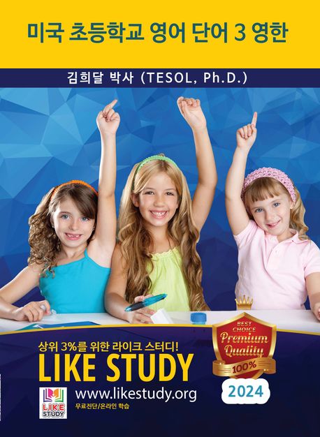미국 초등학교 영어 단어 3 영한