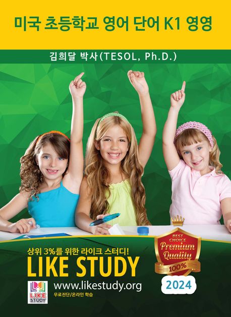 미국 초등학교 영어 단어 K1 영영