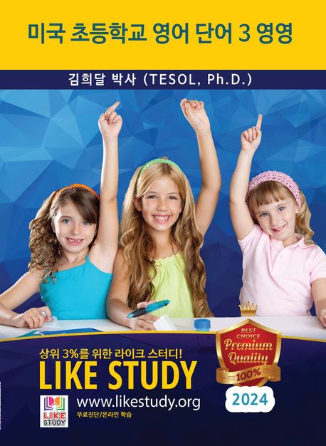 미국 초등학교 영어 단어 3 영영