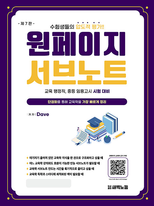 원페이지 교육학 서브노트 (제7판 2쇄 (2025년 4월))