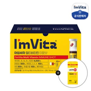 [증정행사] 아임비타 이뮨샷 1박스+락토핏골드 30일분
