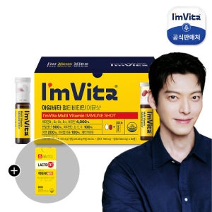 [증정행사] 아임비타 이뮨샷 1박스(30입)+골드 30일분