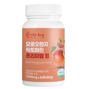 모로오렌지락토페린 최저가 가성비상품