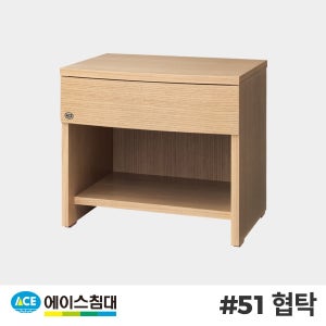 에이스침대 51 협탁