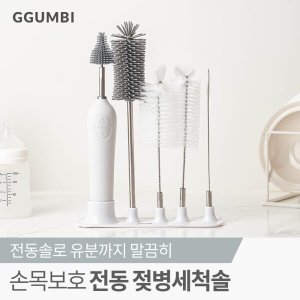 젖병전동세척솔 최저가 가성비상품