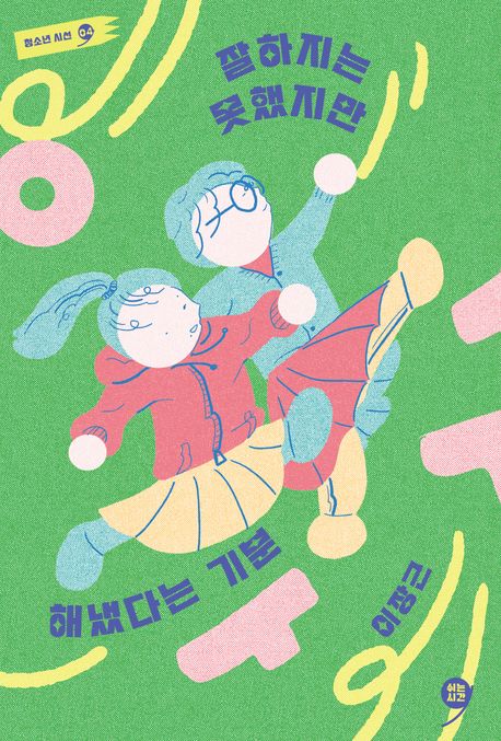 잘하지는 못했지만 해냈다는 기분