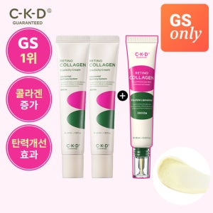 CKD [GS1위/2+1] 레티노콜라겐 탄력크림 40ml 2개+집중크림 25ml 1개 (정가 114,000원)