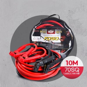 방전대비 겨울철 필수품 파워라인 점프선 10M (70SQ)