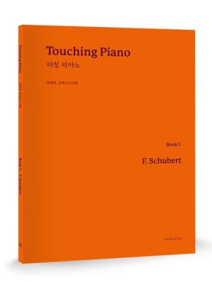 Touching Piano 터칭 피아노: Book 1 F Schubert