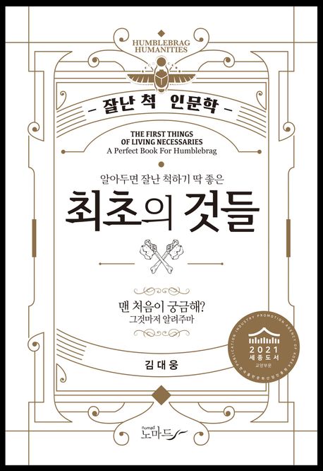 (알아두면잘난척하기딱좋은)최초의것들