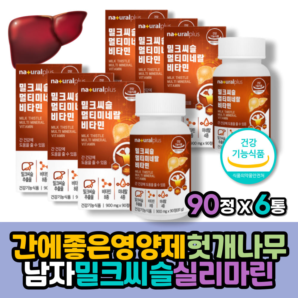 간에좋은영양제 남자밀크씨슬실리마린 헛개나무추출물 엉겅퀴효능 고함량 밀크시스 부모님 간기능영양제 지방대사 <b>숙취해소</b> 알코올분해효소 타우린 미네랄 나이아신 식약청 식약처인증 아르기닌