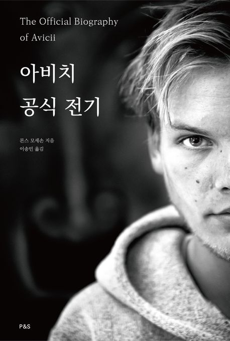 아비치공식전기