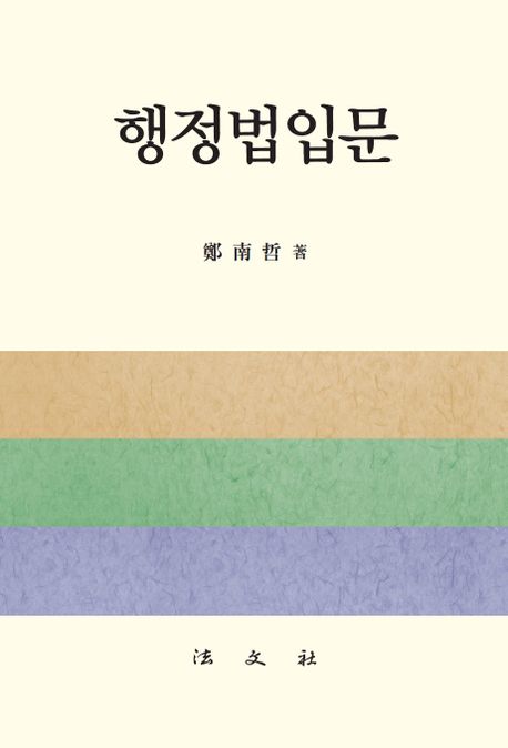 행정법입문