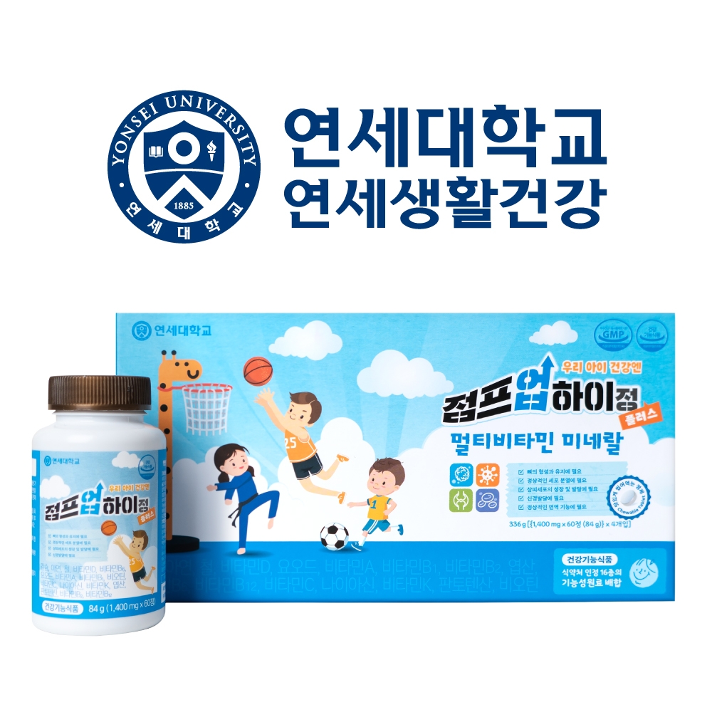 점프업하이정 플러스 어린이 건강하게 크는 성장기 키 즈 영양제 멀티 종합 비타민 성장