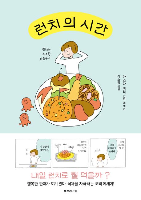 런치의 시간 표지