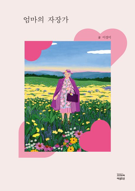 엄마의자장가