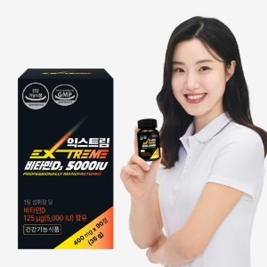 <b>익스트림 비타민D3</b> 5000IU