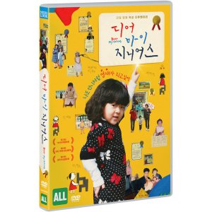 [교보문고] DVD - 디어 마이 지니어스
