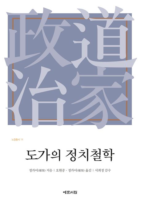 도가의 정치철학