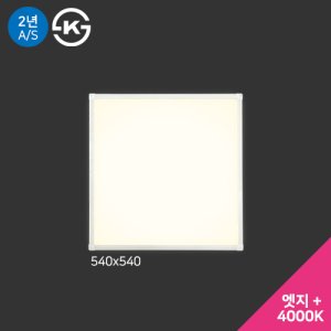 엣지 면조명 무타공 주백색 LED 50W 540x540 플러스 4000K