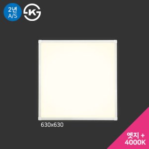 엣지 면조명 주백색 무타공 LED 50W 630x630 플러스 4000K