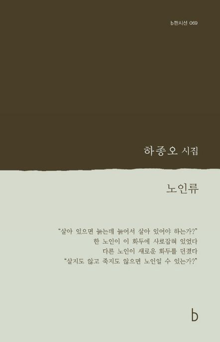 노인류