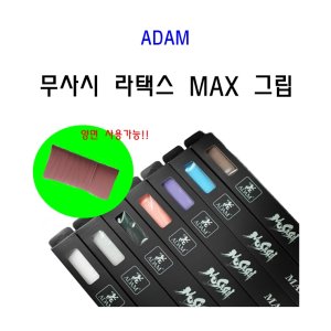 무사시그립 최저가 가성비상품