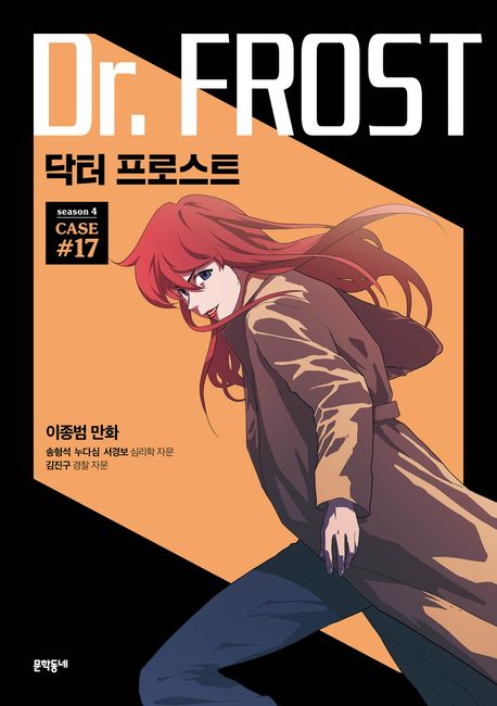 닥터 프로스트 : Season 4 = Dr. Frost . 17