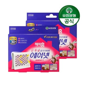 [유한양행][유한양행]해피홈 스탠드형 에어넷 모기약(30일지속형) 2개_해피홈스탠드에어넷모기약2개 [갤러리아]