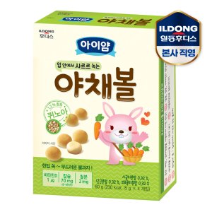 야채볼 최저가 가성비상품