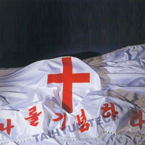 성찬식 성례용품 성찬보 - 나를 기념하라