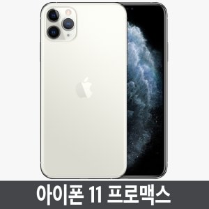 아이폰11pro 최저가 가성비상품