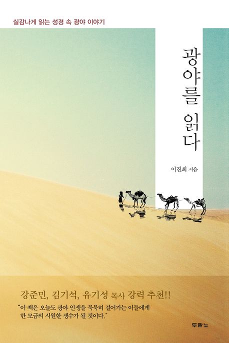 광야를 읽다
