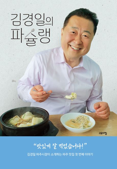 김경일의파슐랭