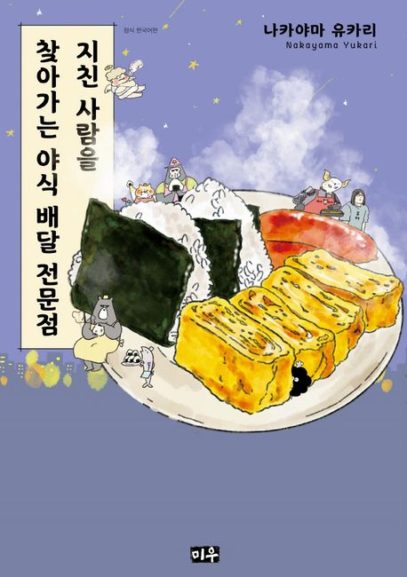 곰야식 이미지