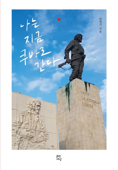 나는지금쿠바로간다