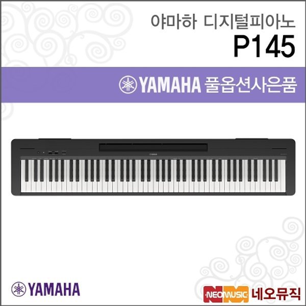 Yamaha 야마하 P145 B 디지털피아노 1개