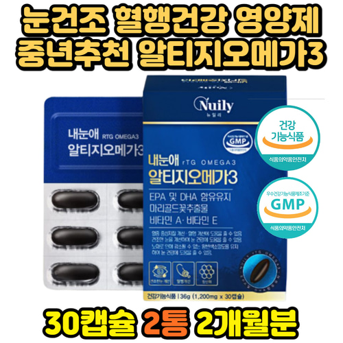 내눈에 알티지<b>오메가3</b>  2개