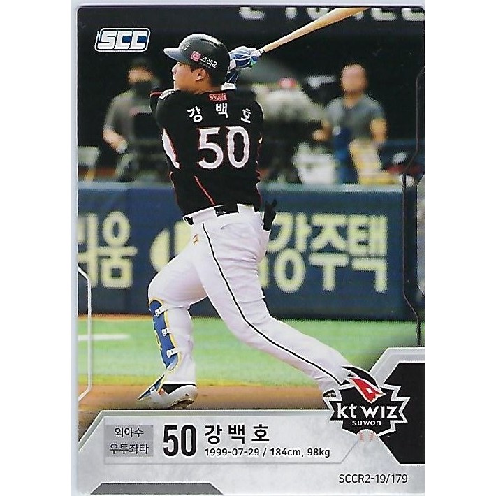 강백호 야구카드 노멀카드 KT 위즈 2019 SCC KBO리그 레귤러 컬렉션 2  1개